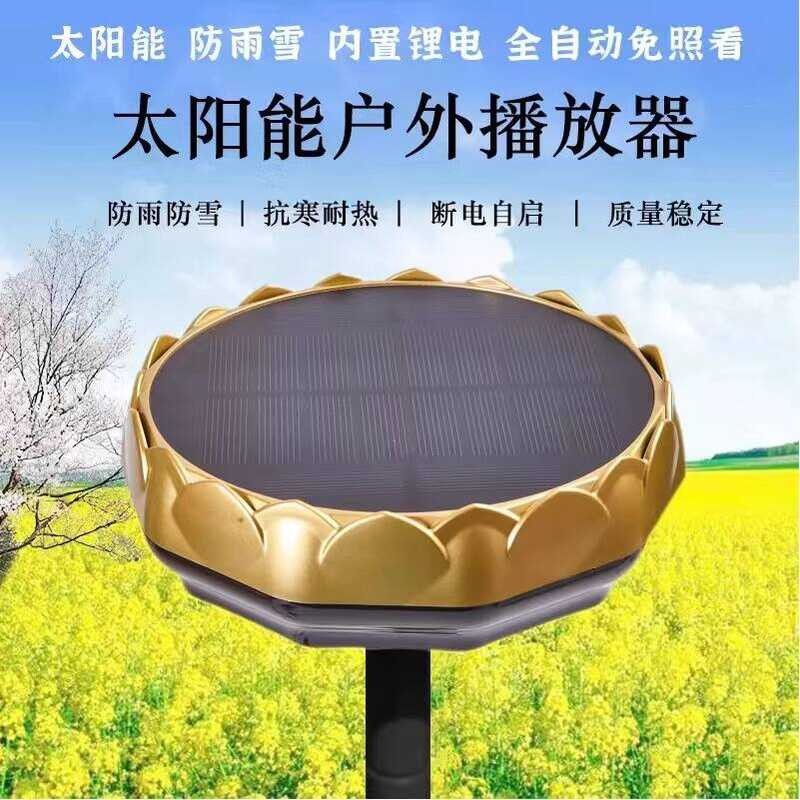 New Solar Player Outdoor Rainproof Frostproof 24-hour Cycle Singing ...