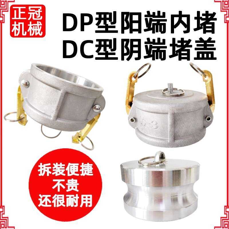 Aluminum Alloy Quick DC Type End Cap DP Internal Plug 3inch Tank Truck ...