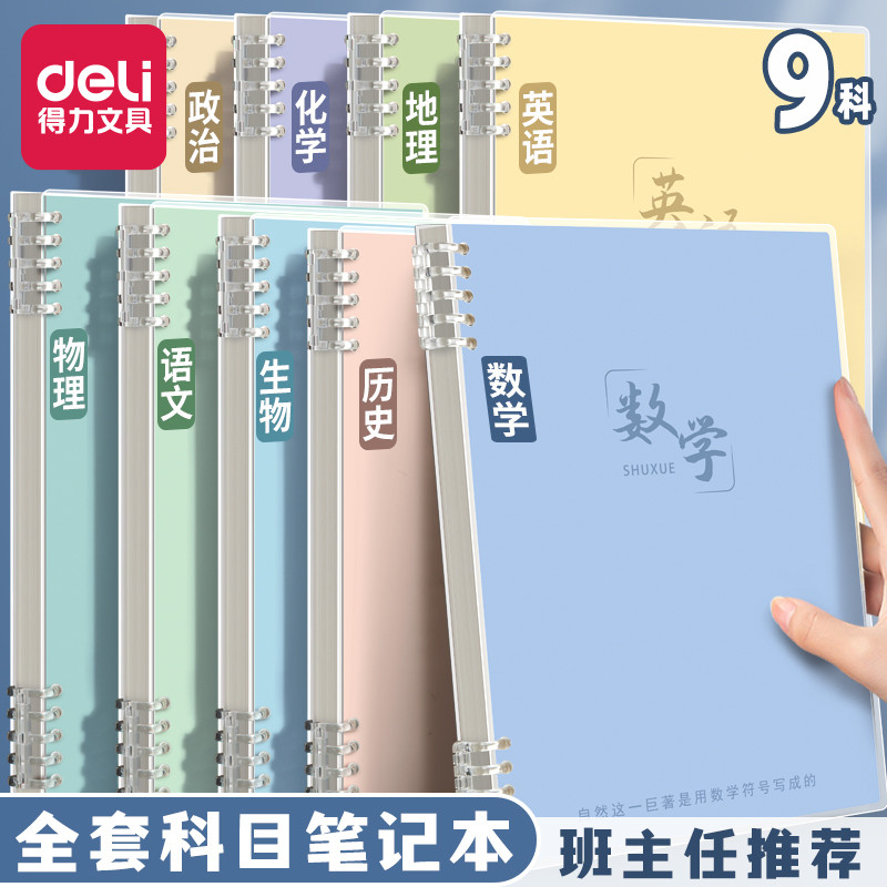☑♥ Subject-Specific Notebook Loose-Leaf Thickened for Middle and High ...