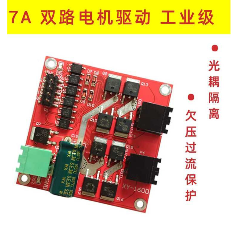 160D 7A/160W Dual DC Motor Drive Module Industrial Grade Forward and ...