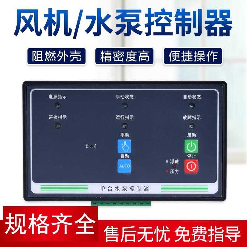Smart Drainage Fire Pump Fan Controller Multi-Function Use One Backup ...