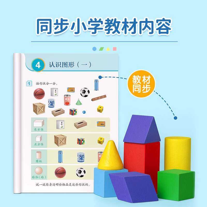 3D Shape Teaching Aids First Grade Geometry Volume Blocks Model Full ...