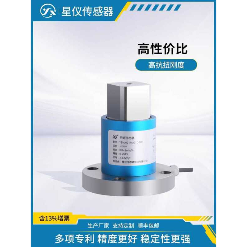 Star Instrument YBNJ02 Static Rotational Force Flange Square Key ...