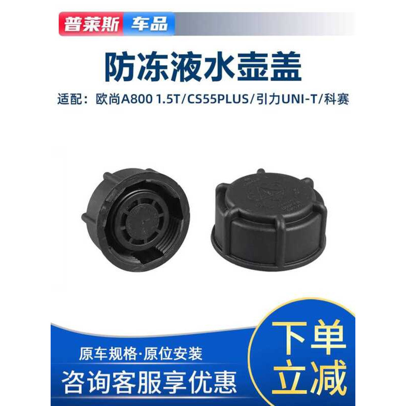 Suitable for Changan Oushang A800 Corsa PLUS Gravity CS55 Antifreeze ...