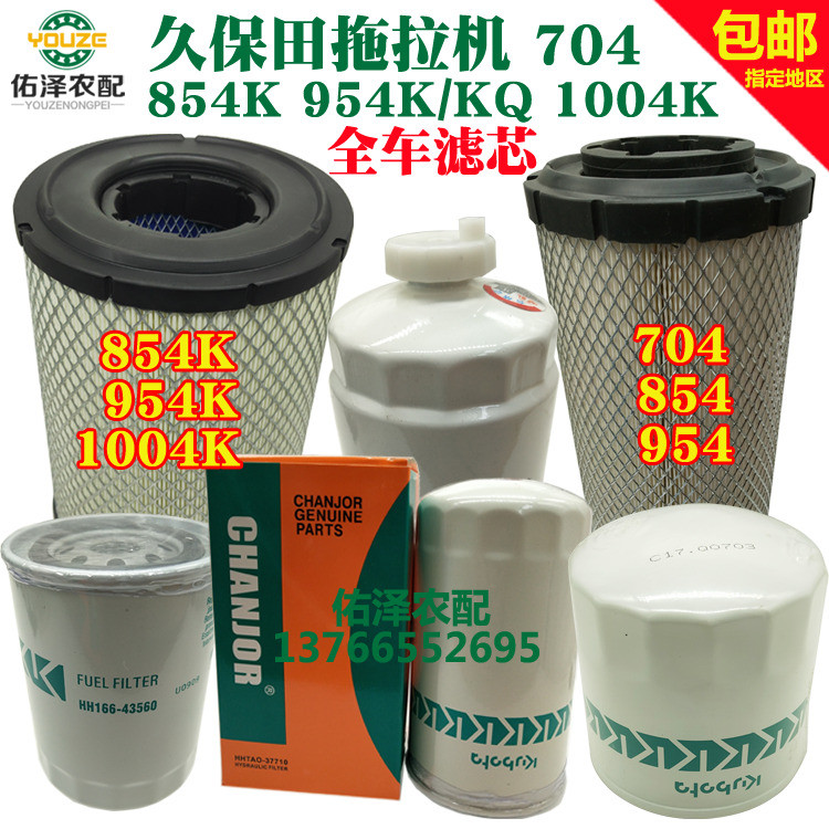 Kubota Tractor Full Vehicle Air Hydraulic Oil Diesel Filter Core ...