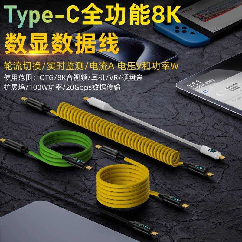 Type-C Digital Display Data Cable C to C Laptop Charging Treasure Short ...