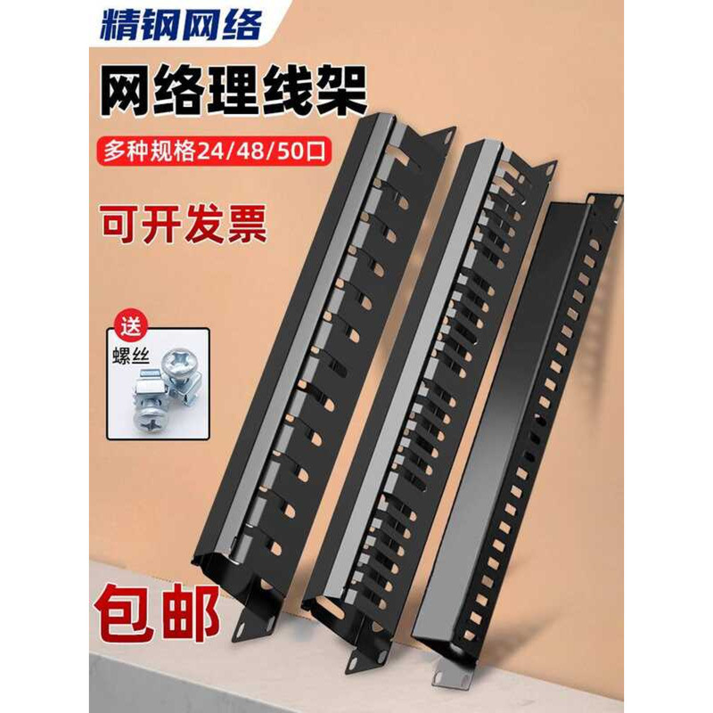 12-Port 24 50-Port Management Rack Cabinet Organizer Rack-Mount Network ...