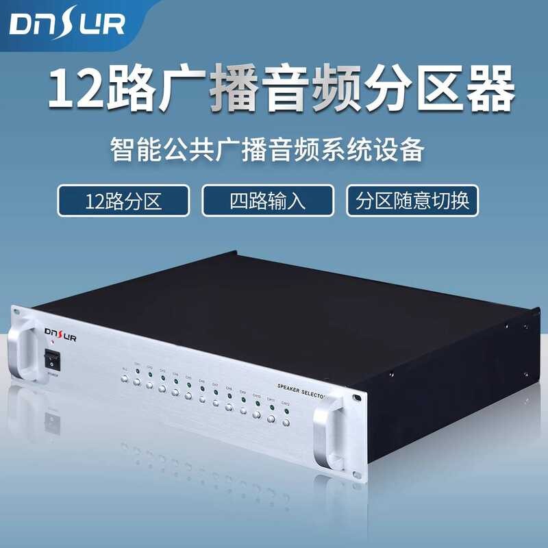 12-way Partition Controller Broadcast System Speaker Audio Partitioner ...