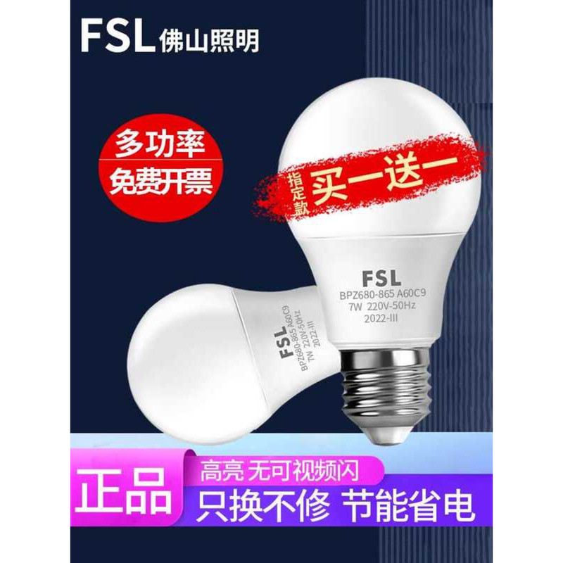 FSL Foshan E27 Screw Base Power LED Bulb 5W High Brighess Household ...