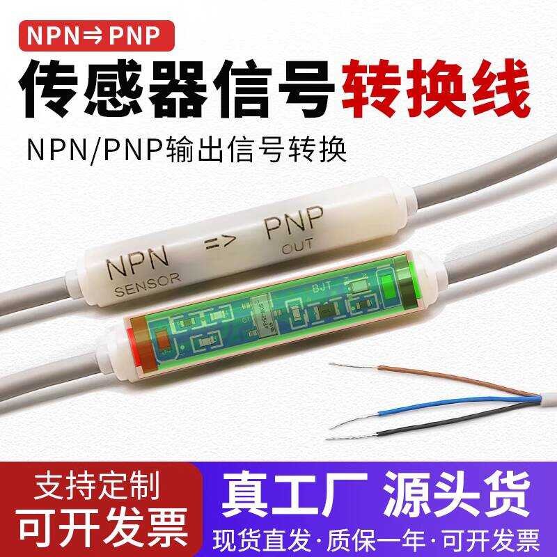 Signal Sensor High and Low Level PNP to NPN Line Photoelectric Switch ...
