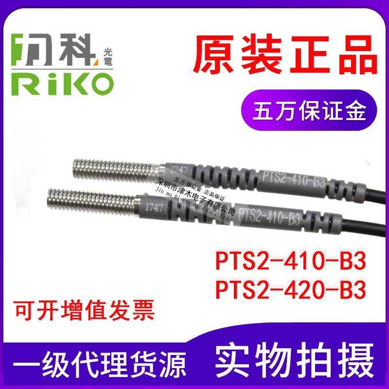 Original Taiwan RIKO PTS2-410-B3/-420-B3 Fiber Optic Sensor Through ...