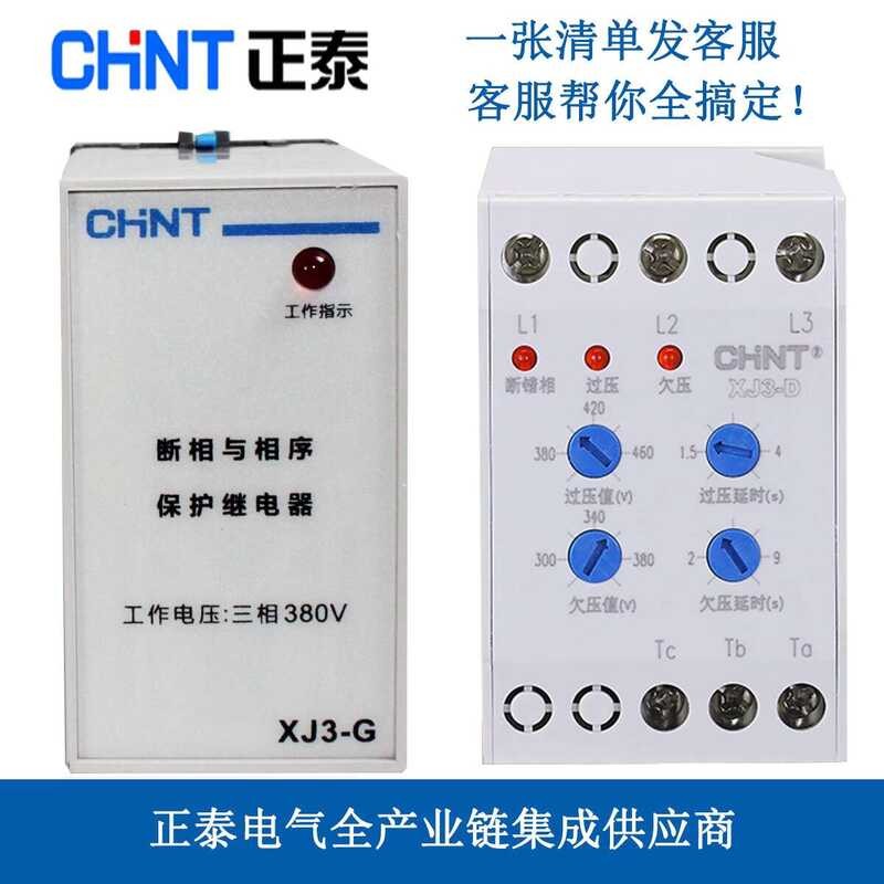 Chint XJ3-GXJ3-D and Sequence Protector Three-phase Phase Loss ...