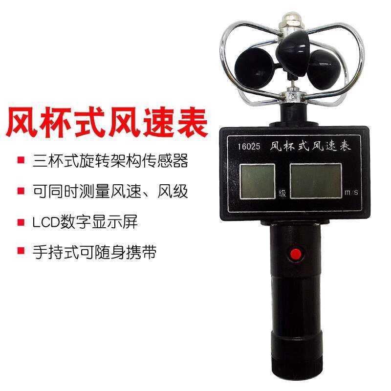 Type Anemometer Digital Display Direct Reading Three Cup Wind Speed ...