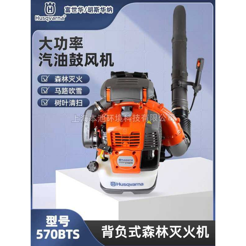 570BTS Forest Firefighting Wind Power Fire Extinguisher Husqvarna ...
