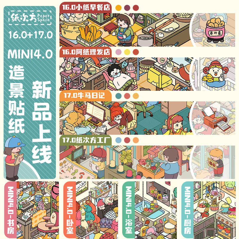 Paper Cube 16.0+17.0 Scenery Stickers Mini 4.0 3D Scene Stickers ...