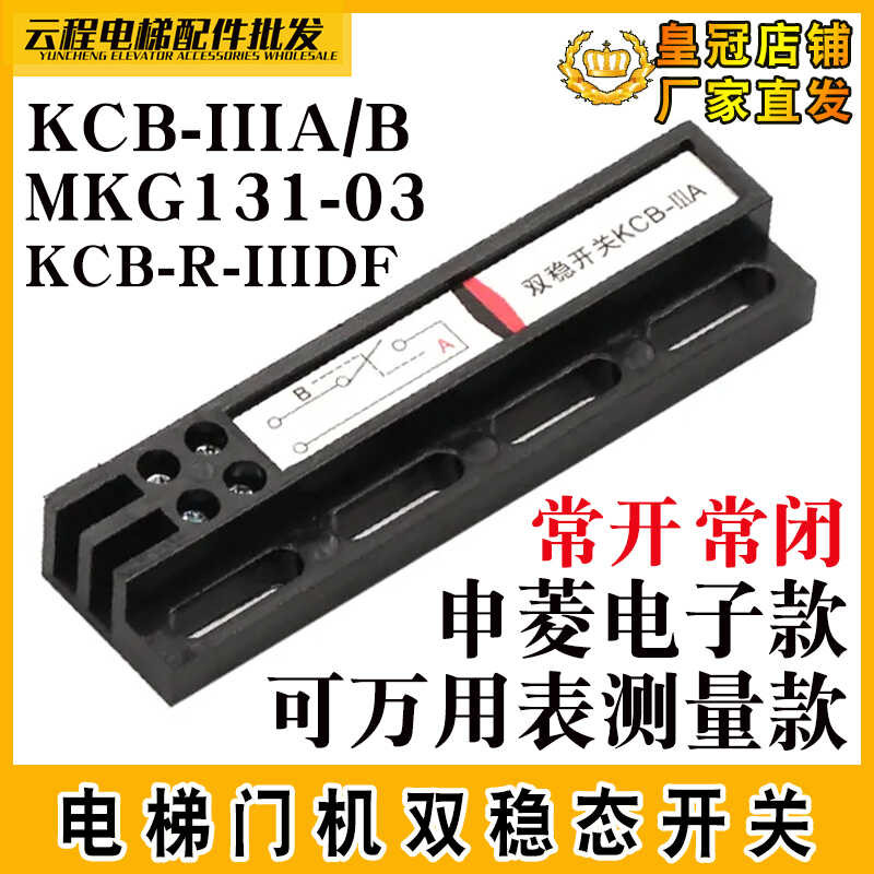Elevator Bistable Magnetic KCB-IIIA Door Machine Switch G131-03 ...