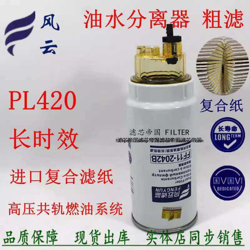 Composite Paper PL420 Oil-Water Separator Truck Bus Generator Set Ship ...