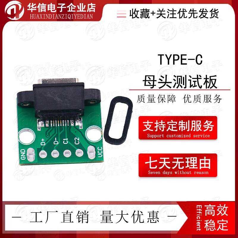 Waterproof TYPE-C Header Test Board Double-Sided Reversible C with ...
