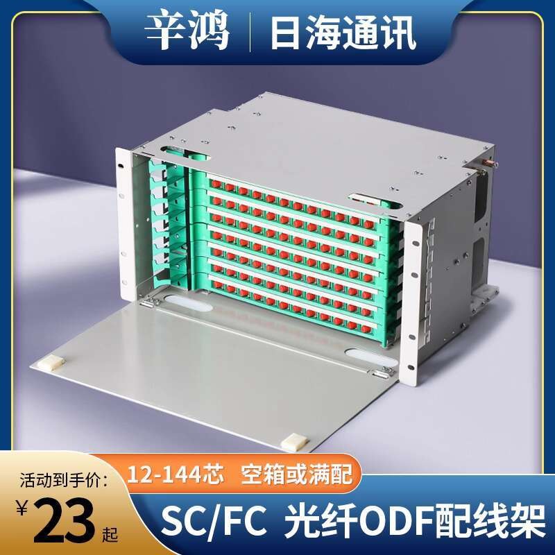 Thickened ODF Fiber Optic Patch Panel 12/24/48/72/96/144 Core 19inch ...