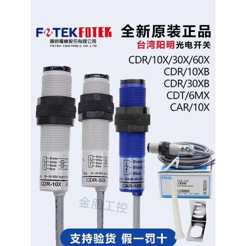 Taiwan Yangming FOTEK Cylindrical Diffuse Reflection Sensor ...