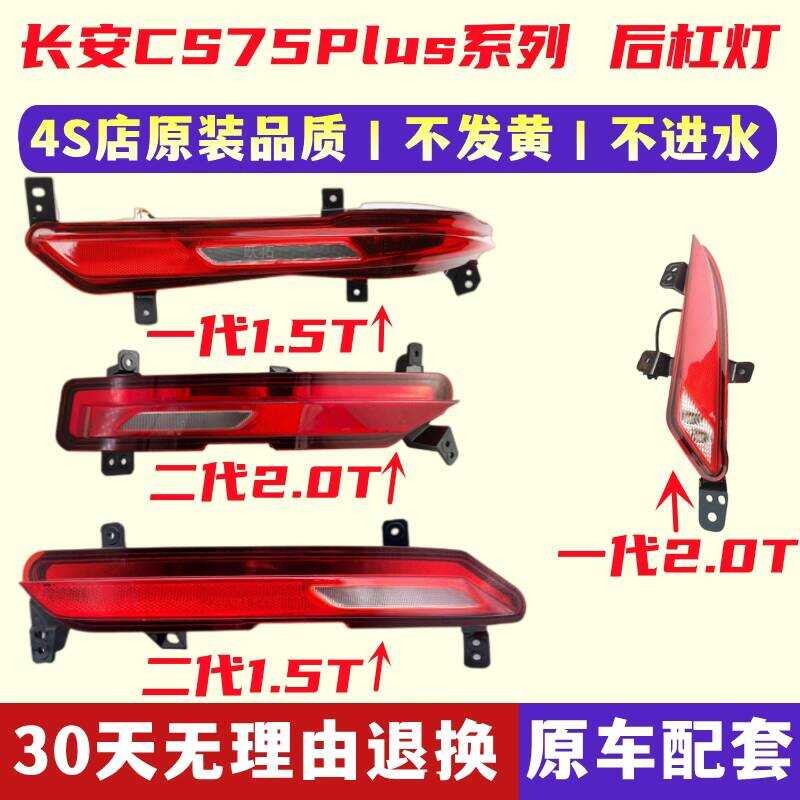 Compatible with Changan Second Generation CS75 Plus Rear Bumper Light ...