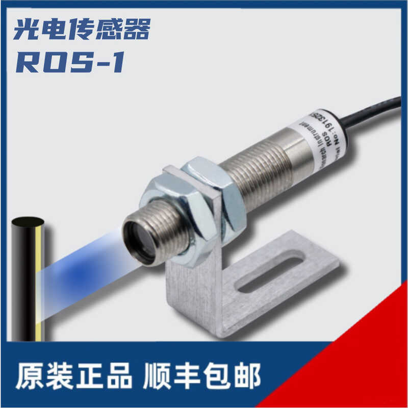Domestic Photoelectric Sensor ROS-1 Laser Rotational Speed Sensor OLS-1 ...