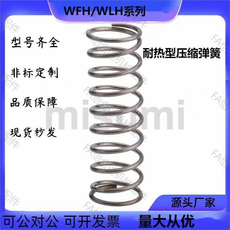 ☑♥ MISUMI Heat-Resistant Compression Spring WFH/WLH4/5/6/8/10/13/16/18 ...