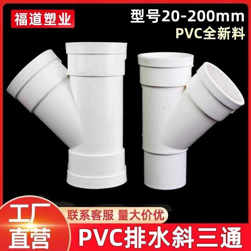 PVC drainage pipe 45 degrees ° 50mm Equal Diameter Inverted Tee ...