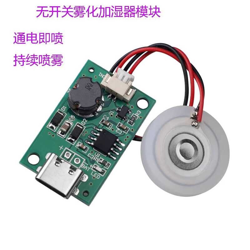 Single Atomization Module No Switch Instant Spray Humidifier Circuit ...