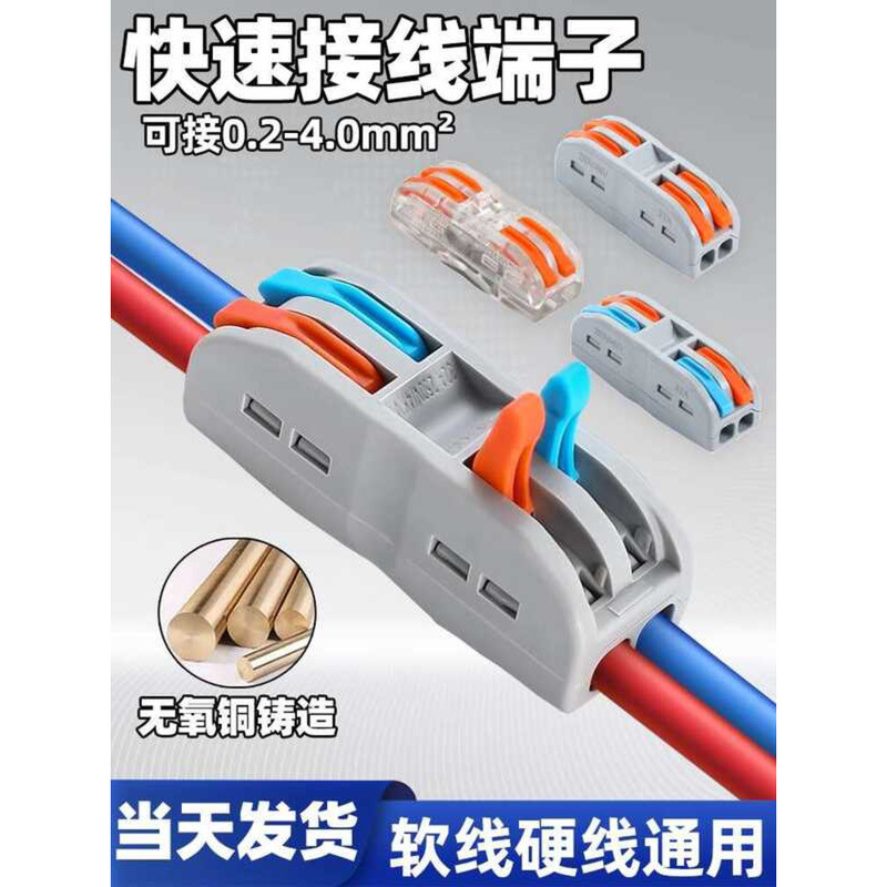 Quick Wire Terminal Connector Lamp Fixture In Two Out 2P Plug and Play ...