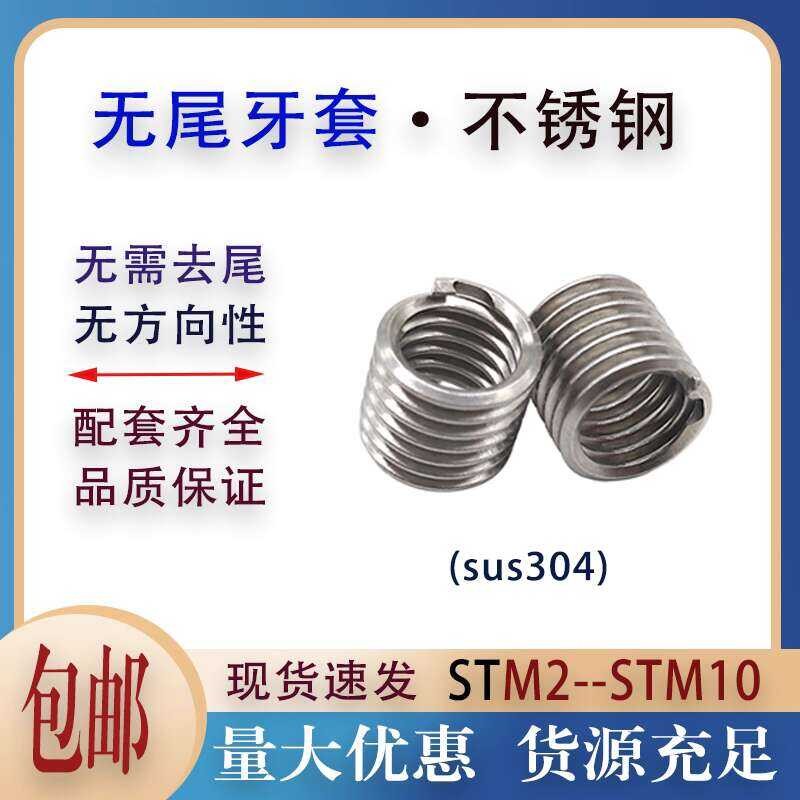 Threadless Wire 304 Stainless Steel Double-Headed Thread Insert Special ...