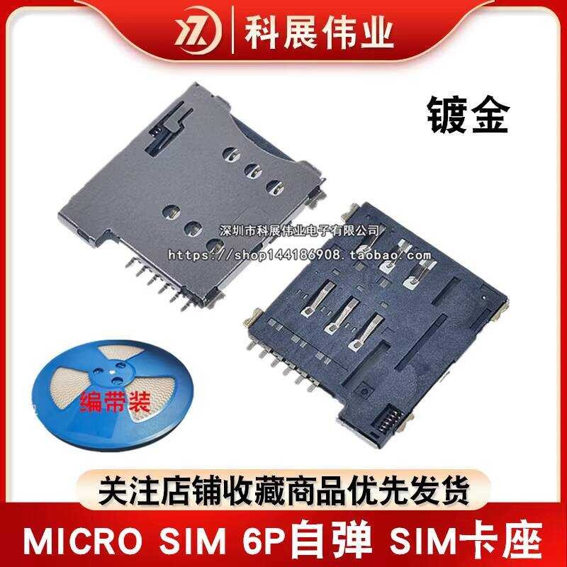 MICRO 6P/7P Patch Small Self-Eject SIM Slot PUSH Phone Card Holder ...