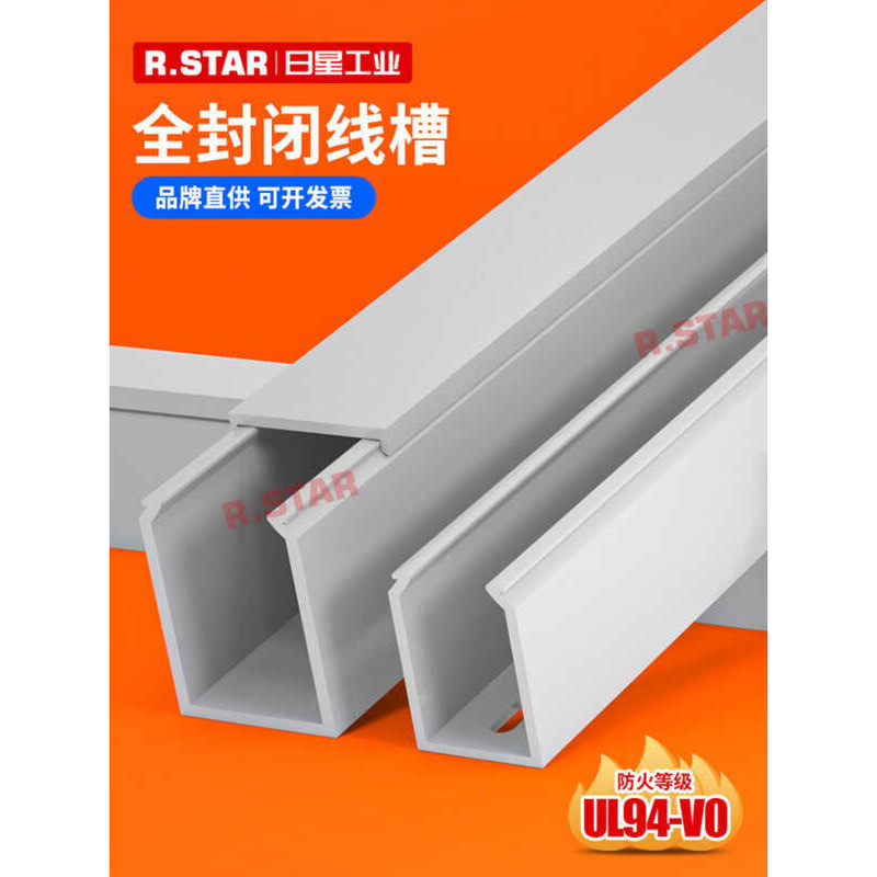 Fully Enclosed Wire Trunking Closed Industrial PVC Plastic Sealed Cable 