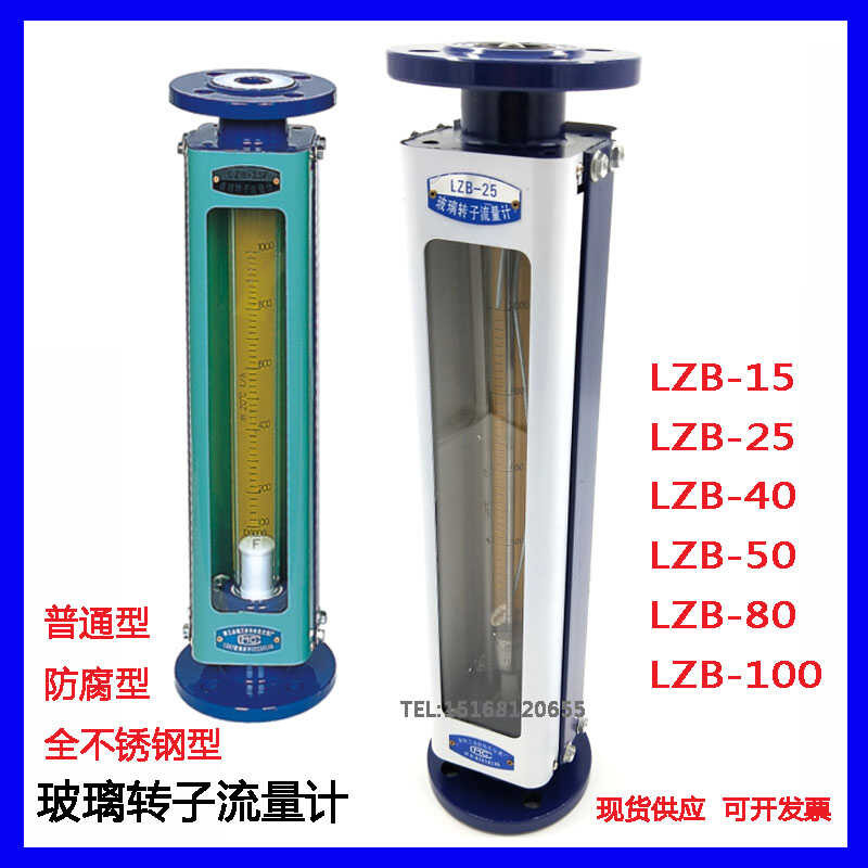 LZB-15 Glass Rotameter Jintai Yuyao Industrial Automation Instrument ...