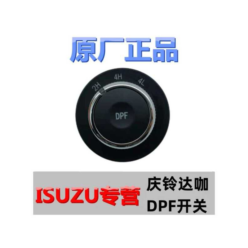 Isuzu Qingling Daka Pickup Daka H National Five National Six DPF Switch ...