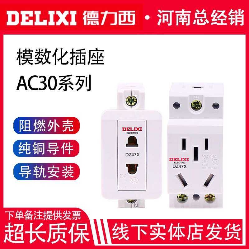 Delixi Guide Rail Socket DZ47X Modular Two 10A Phase 16A Five 25A Plug ...