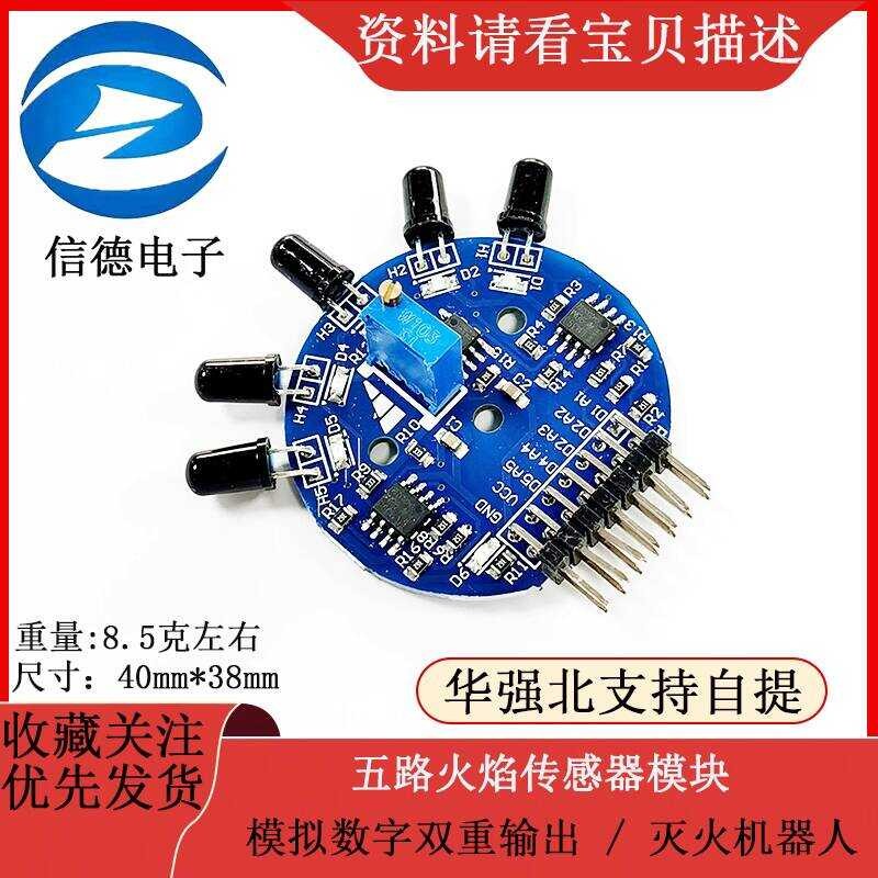Five-Way Flame Sensor Module Analog-Digital Dual Output Fire ...