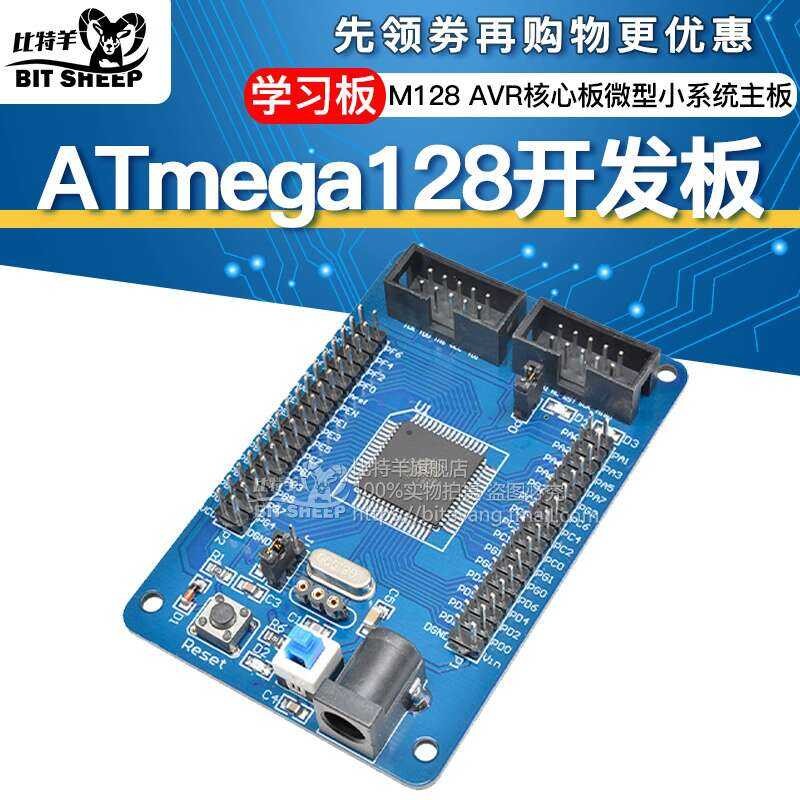 ATmega128 M128 AVR Development Core Micro Small System Motherboard ...