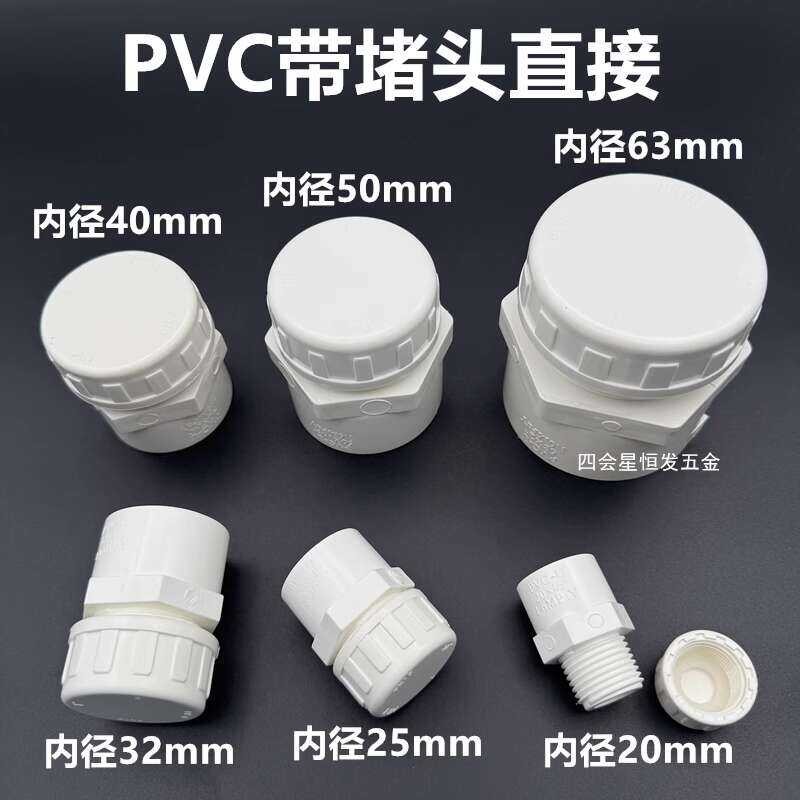PVC Inspection Port Pipe Cleaning Cap Detachable Manhole Cover 1/2