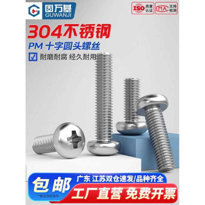 304 Stainless Steel Round Cross Pan Head Bolts 2mm Switch Panel Socket ...