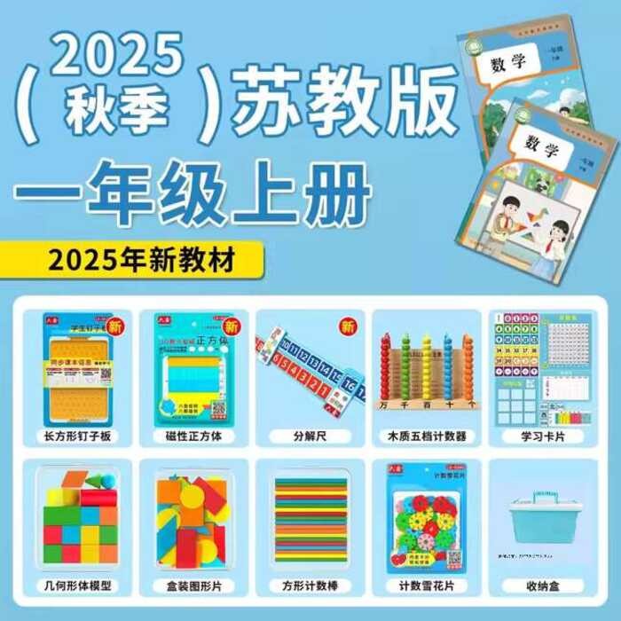Su Jiao Edition Grade Math Teaching Aids Elementary School Learning ...