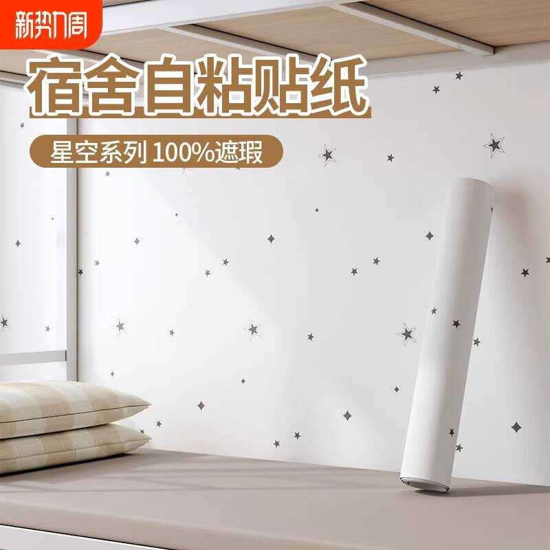 Self-Adhesive Wallpaper for Renovation, College Student Dormitory ...