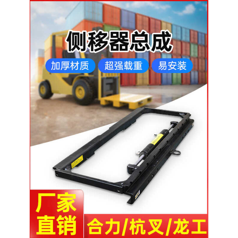 Forklift Side Shifter Assembly for HELI HANGCHA LONGGONG TOYOTA LINDE ...