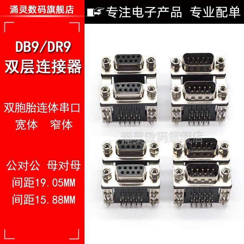 Twin DR9 Hole 9 Pin Conjoined Connector DB9 Male/Female Double Layer ...