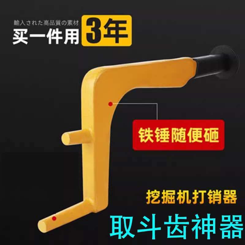 Excavator Parts Pin Puncher Tooth Wrench Pin Puncher Small Excavator ...
