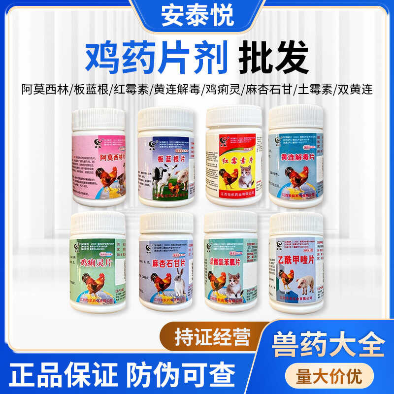 Complete Guide to Poultry Medicine Chicken Medicine Tablets Amoxicillin ...