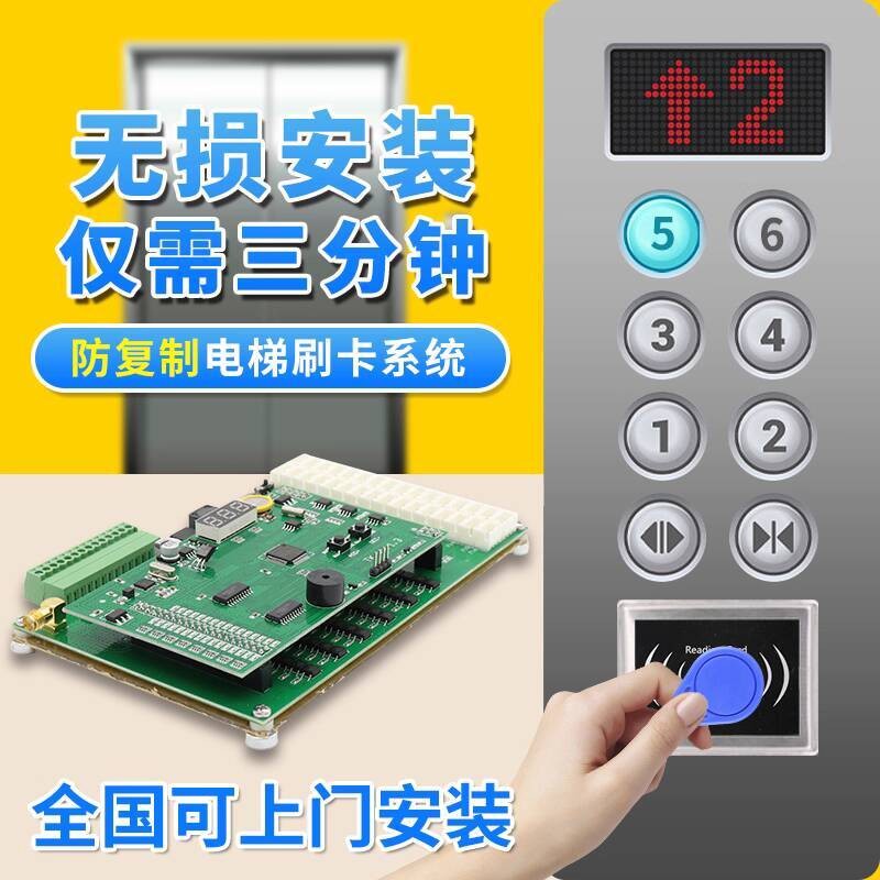Elevator Swipe Card Machine Anti-Copy Access Control System Elevator ...