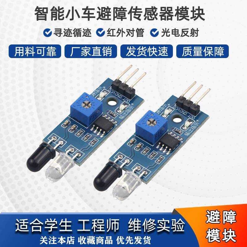 Photoelectric Reflection Sensor Smart Parts Infrared Obstacle Avoidance ...