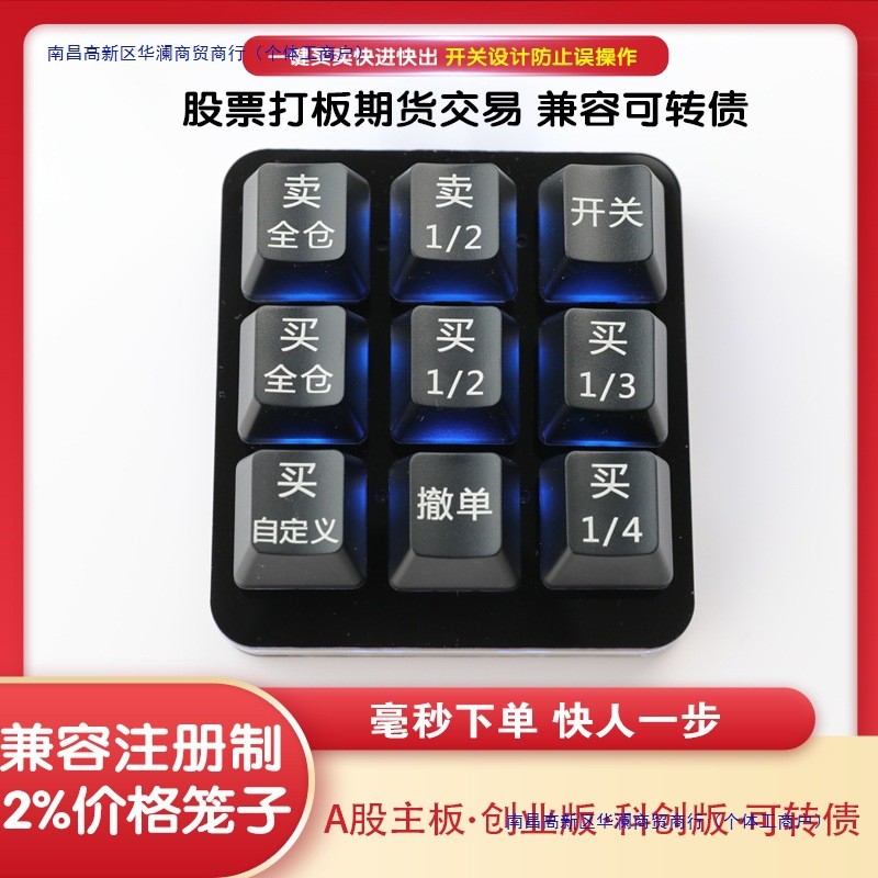 Stock Trading Keyboard Stock Trading Convertible Bond Core Button Board ...