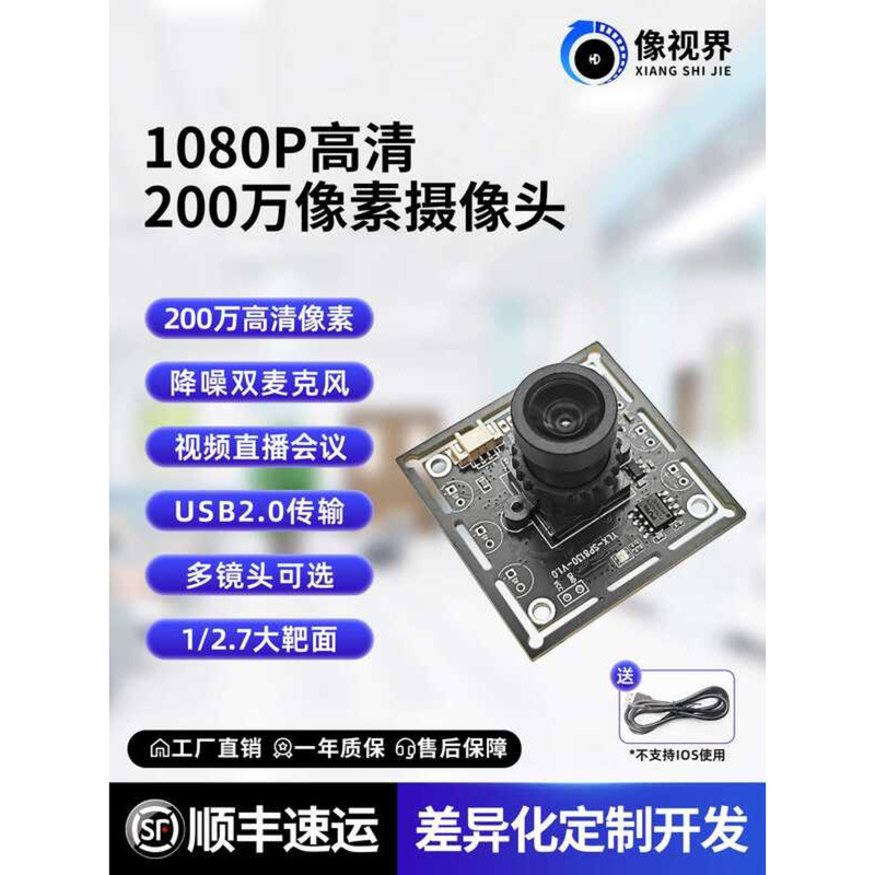 2.0million HD Pixel USB Camera Module Plug and Play Driver-Free Noise ...